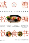 减糖控糖饮食书