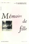 一个女孩的记忆