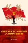 父辈的旗帜  2