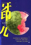 牙印儿 封面