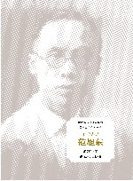 工业先导范旭东