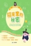 财商启蒙童话  2  铅笔里的秘密