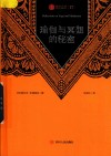 瑜伽与冥想的秘密