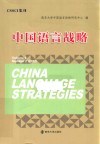 中国语言战略  2022  Number2 Volume9 封面