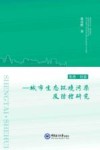 生态社会  城市生态环境污染及防控研究