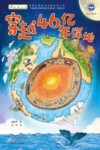 闪耀深空深海深地的中国科技科普丛书  穿越46亿年深地 封面