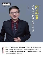 何庆勇经方治疗疑难危重症实录 封面