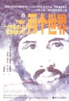 两个世界  19世纪一个阿拉伯人的欧洲观察手记