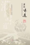 灌南味道  印烙在民俗里的舌尖记忆