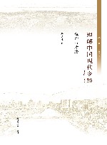 乡愁中国研究丛书  理解中国现代乡愁  理论与方法