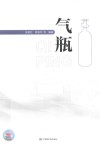 气瓶