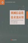 机械信息化技术及应用