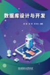 数据库设计与开发