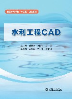 水利工程CAD