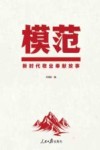 模范  新时代敬业奉献故事