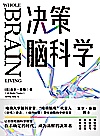 决策脑科学