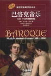 诺顿音乐断代史丛书  巴洛克音乐  1580-1750年的西欧音乐