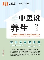 中医说养生