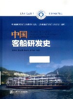 中国客船研发史