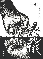 最后的地平线 封面