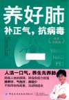 养好肺  补正气，抗病毒  精华升级版