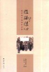 随缘随心  池沙鸿中国画作品集
