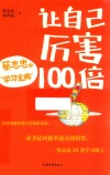 让自己厉害100倍  蔡志忠的学习宝典