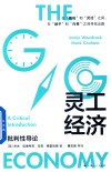 灵工经济  批判性导论 封面