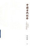 文字与人类学的透视
