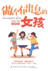 做个最有出息的女孩封面