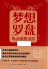 梦想罗盘  激发自我潜能 封面