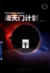 南天门计划 电子书封面