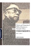 博雅双语名家名作  中国历代政治得失  汉英对照