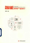 智能家电产品设计封面
