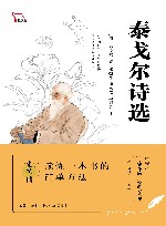 中学生元阅读经典文库  泰戈尔诗选