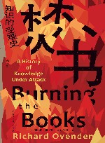 焚书  知识的受难史 封面