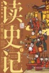 读史记  7