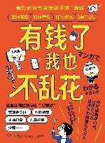 有钱了我也不乱花 封面