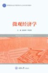 微观经济学