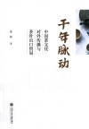 千年脉动