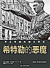 历史学堂  希特勒的恶魔  第三帝国的超自然史封面