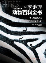 国家地理动物百科全书  哺乳动物  鲸类草食动物