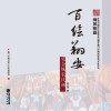 梁金城农民画  刘丽萍农民画、漆画