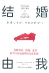 结婚由我