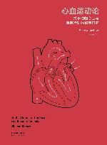 心血运动论  关于动物心脏与血液运动的解剖研究