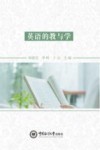 英语的教与学