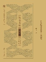 江苏文库  研究编  江苏地方文化史  无锡卷