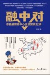 融中对  市县融媒体中心全景实战12讲