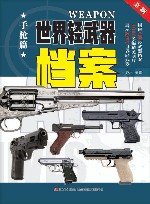 世界轻武器档案  手枪篇