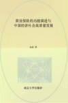 商业保险的功能演进与中国经济社会高质量发展